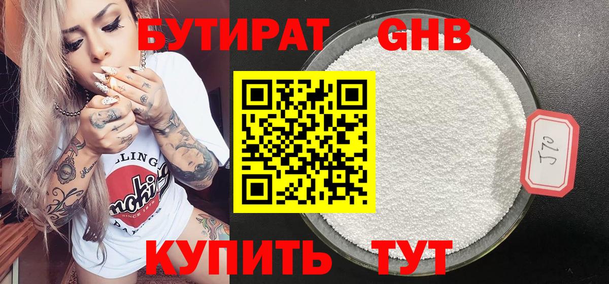 Еманжелинск  БУТИРАТ GHB  БУТИРАТ  Вход с VPN 