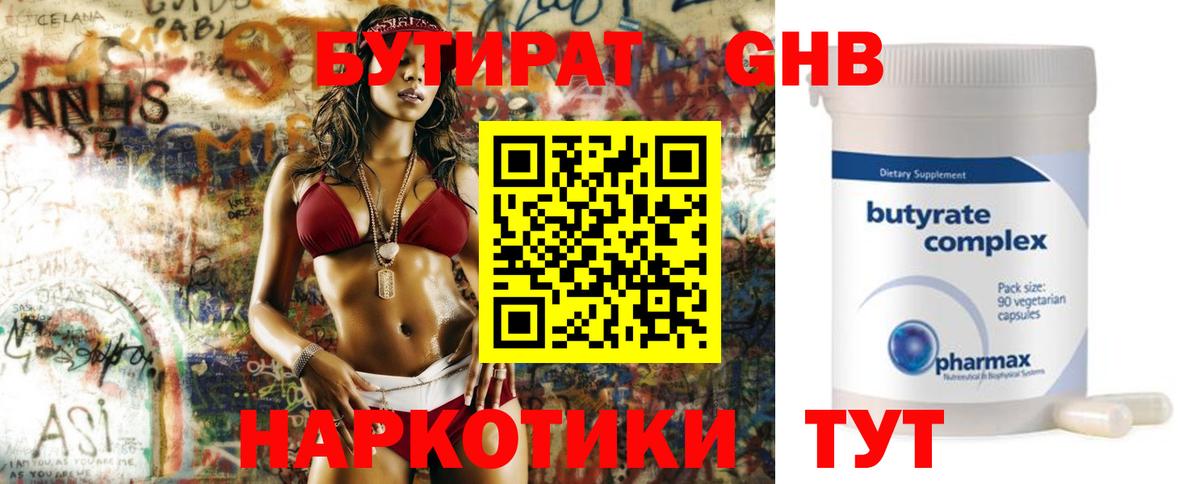 Бутират оксана Еманжелинск