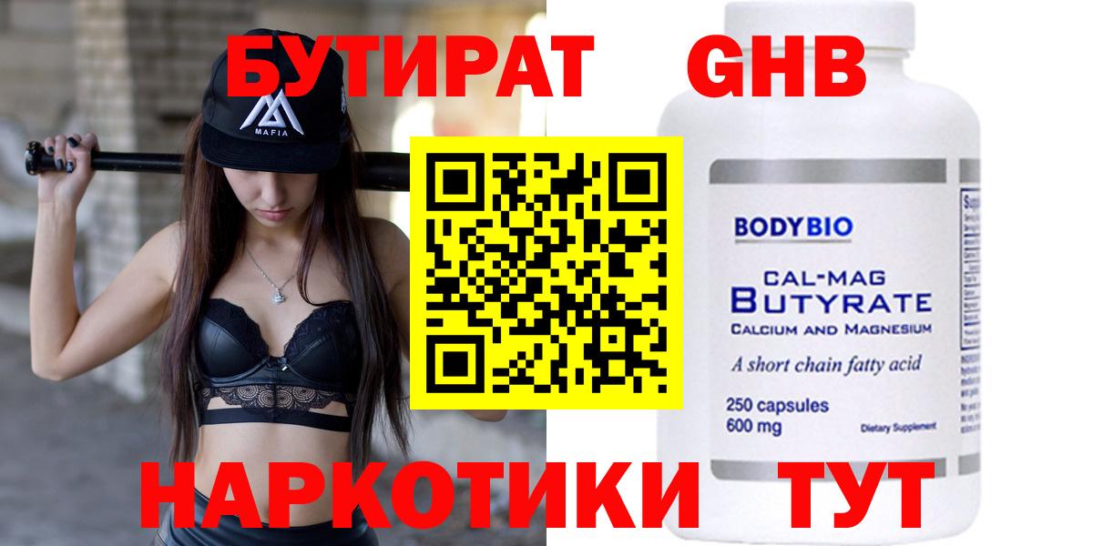 Бутират оксана  БУТИРАТ  Еманжелинск 