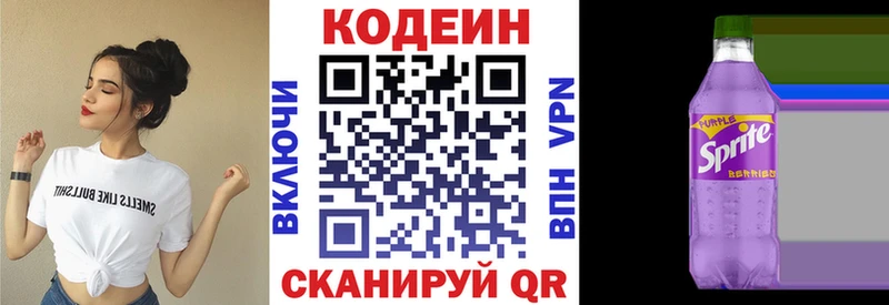 Кодеин Purple Drank  Еманжелинск 