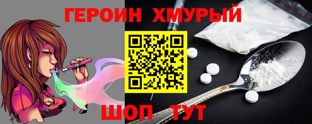 Еманжелинск  Героин герыч  Вход с VPN 