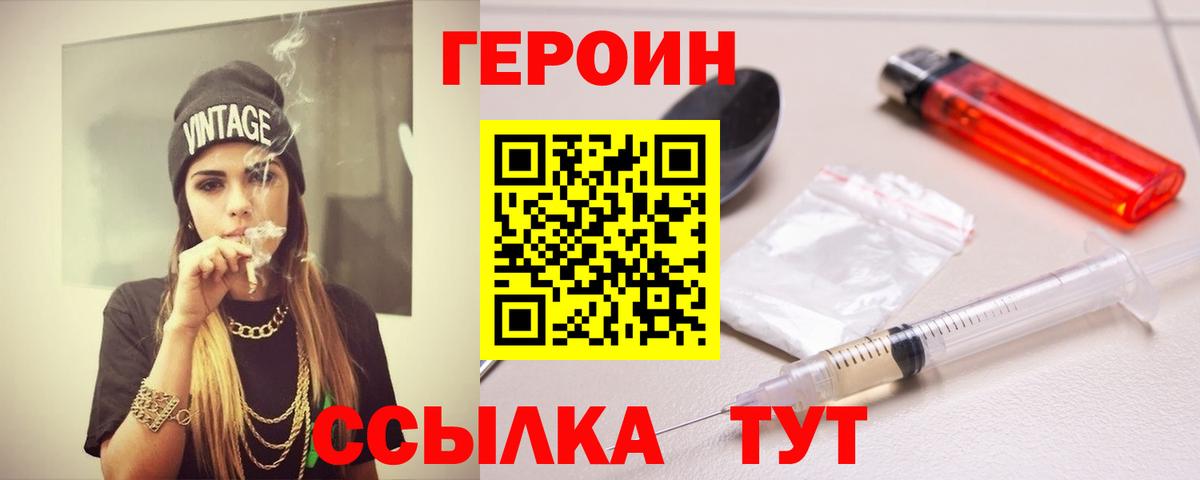 ГЕРОИН герыч Еманжелинск