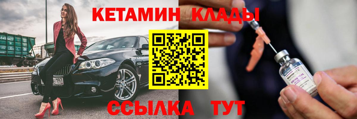 Кетамин VHQ Еманжелинск