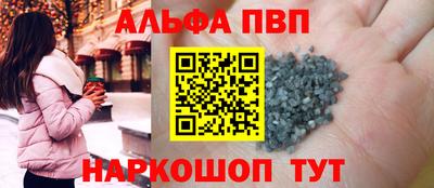 ALPHA PVP Волгодонск