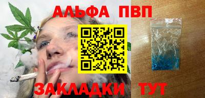 ALPHA PVP Волгодонск