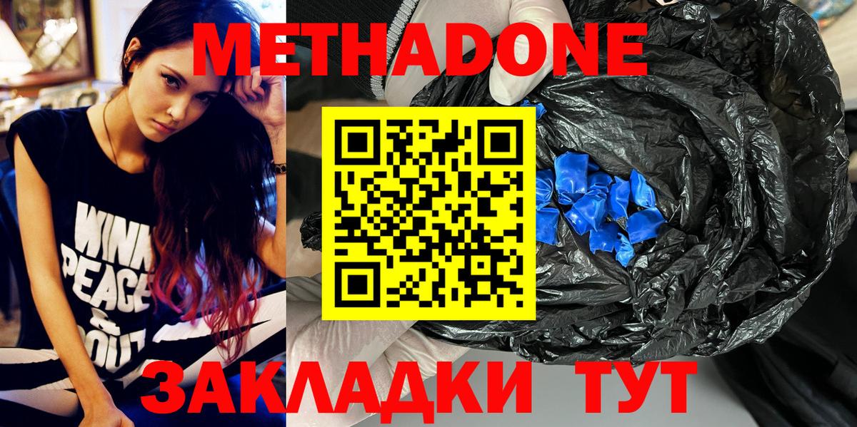 Метадон белоснежный Еманжелинск