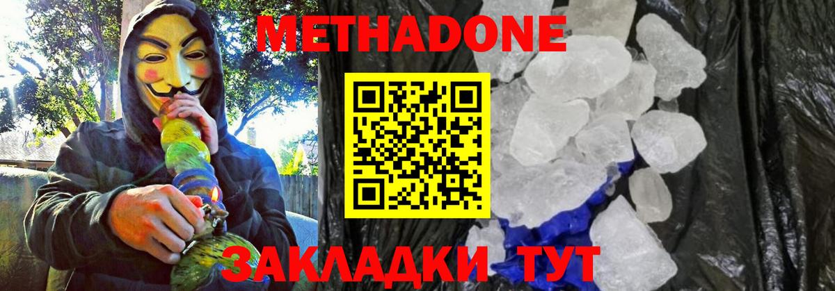 МЕТАДОН белоснежный  Вход с VPN  Еманжелинск 