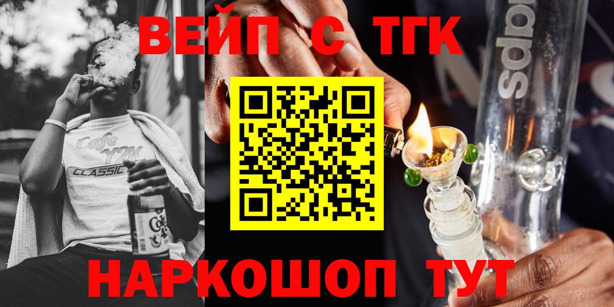ТГК вейп  Вход с VPN  Еманжелинск 